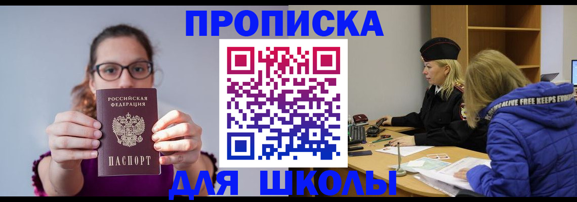прописка ребенка в Малой Вишере